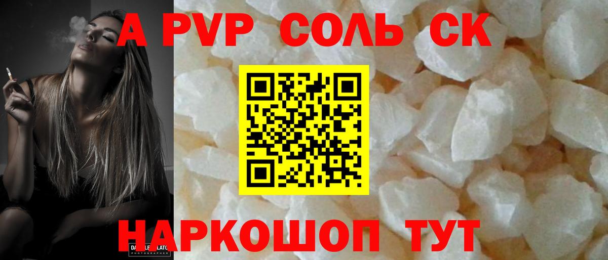 А ПВП Crystall  А ПВП СК  Alpha-PVP  Вход с VPN  Тольятти  А ПВП СК КРИС 