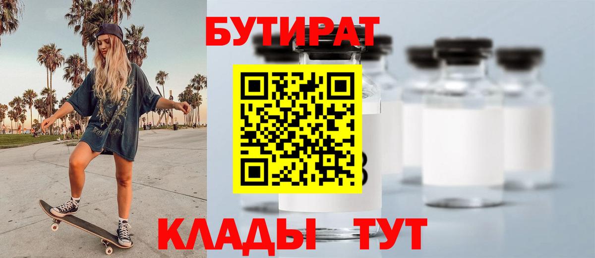 Бутират Butirat  Вход с VPN  Тольятти 