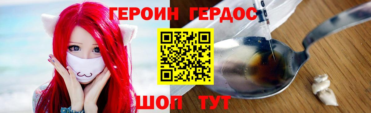 ГЕРОИН хмурый Тольятти